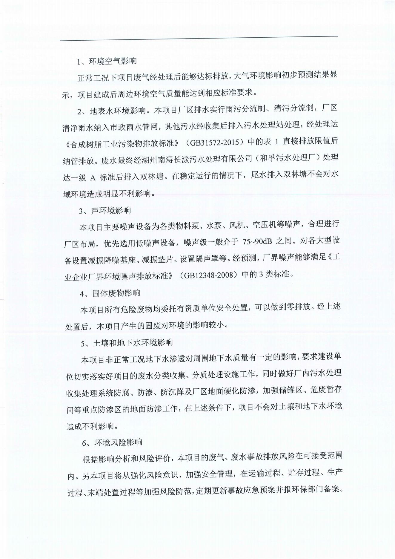 浙江尤夫高新纖維股份有限公司年產(chǎn)2.9萬噸橡膠骨架新材料綠色智能化生產(chǎn)技改項(xiàng)目環(huán)境影響評價(jià)公示_02.jpg