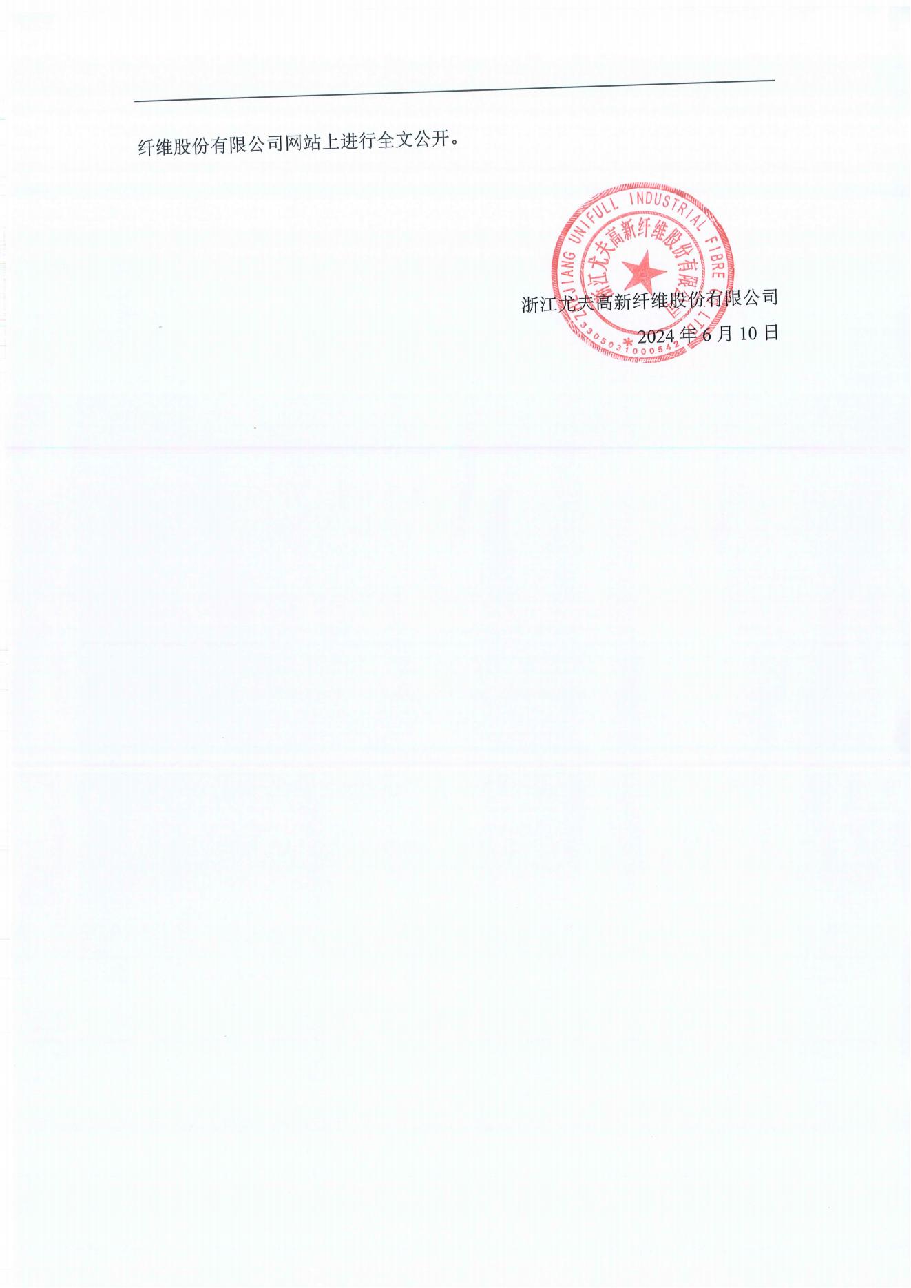 浙江尤夫高新纖維股份有限公司年產(chǎn)2.9萬噸橡膠骨架新材料綠色智能化生產(chǎn)技改項(xiàng)目環(huán)境影響評價(jià)公示_05.jpg