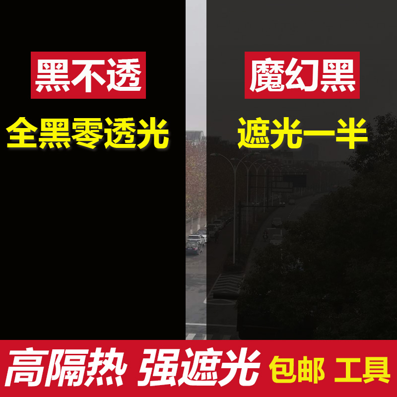 黑不透、魔幻黑